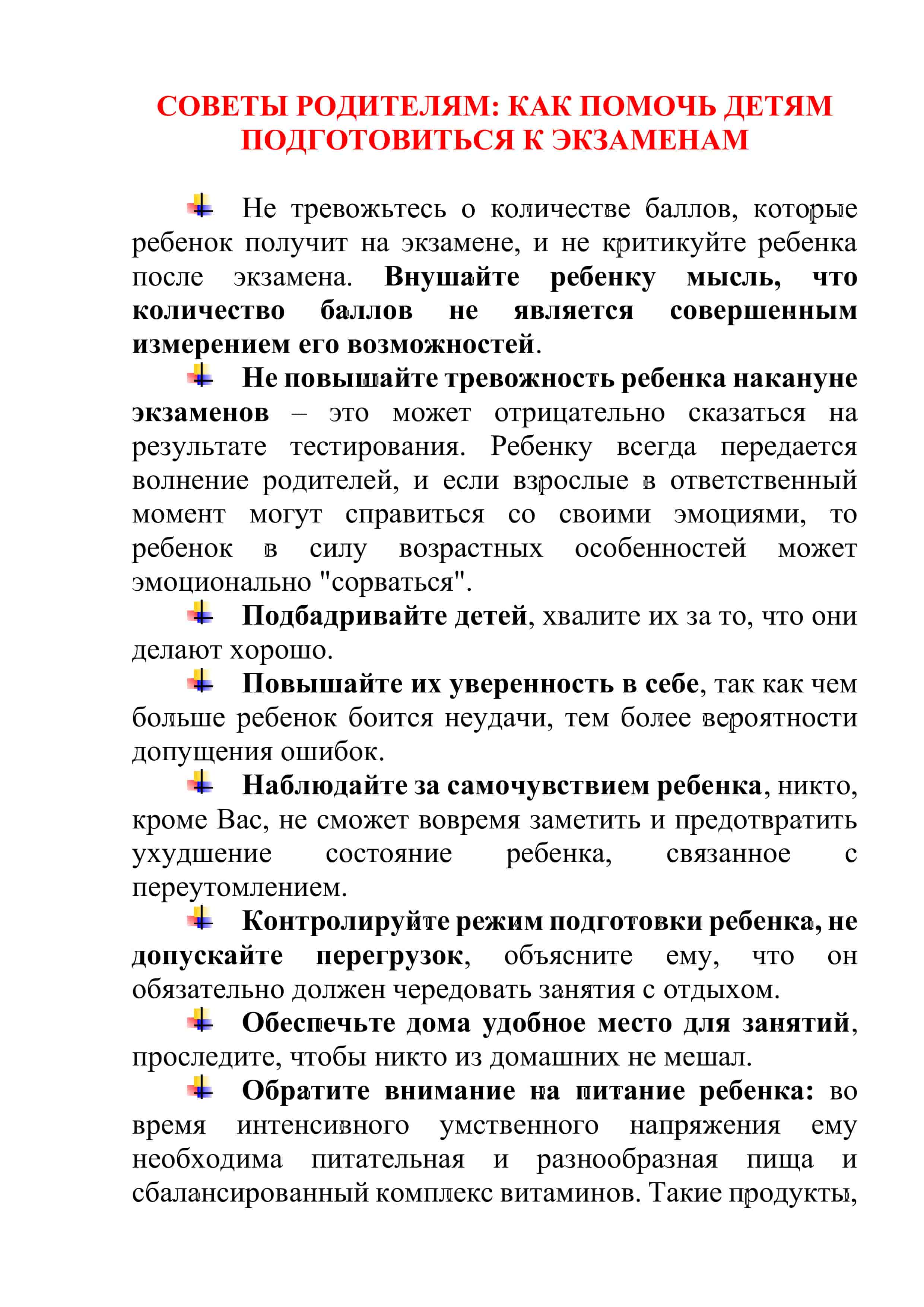 Помогаем детям готовится к экзамену - Советы психолога - Средняя школа № 11  г. Молодечно